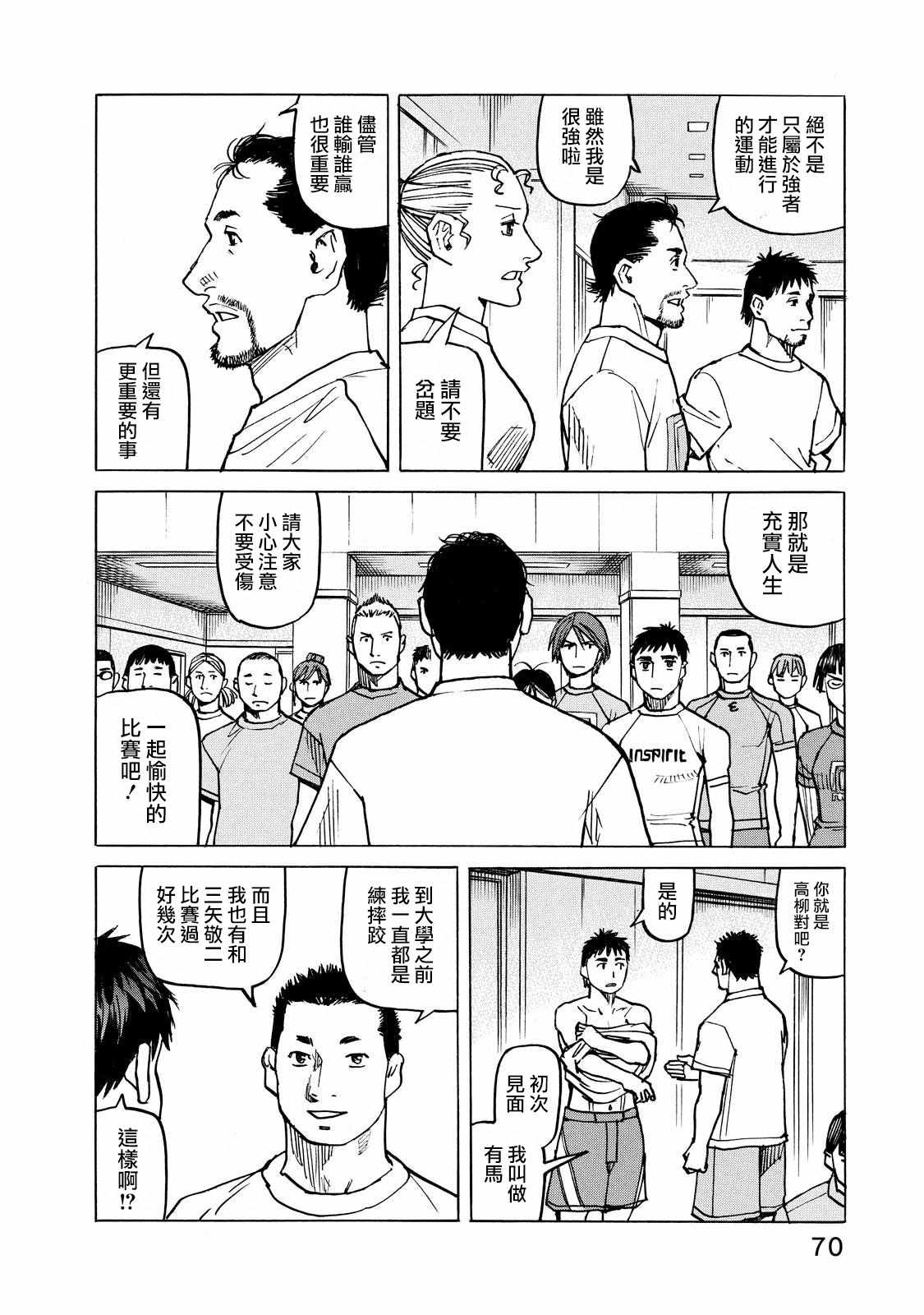 《全能格斗士》漫画 108集