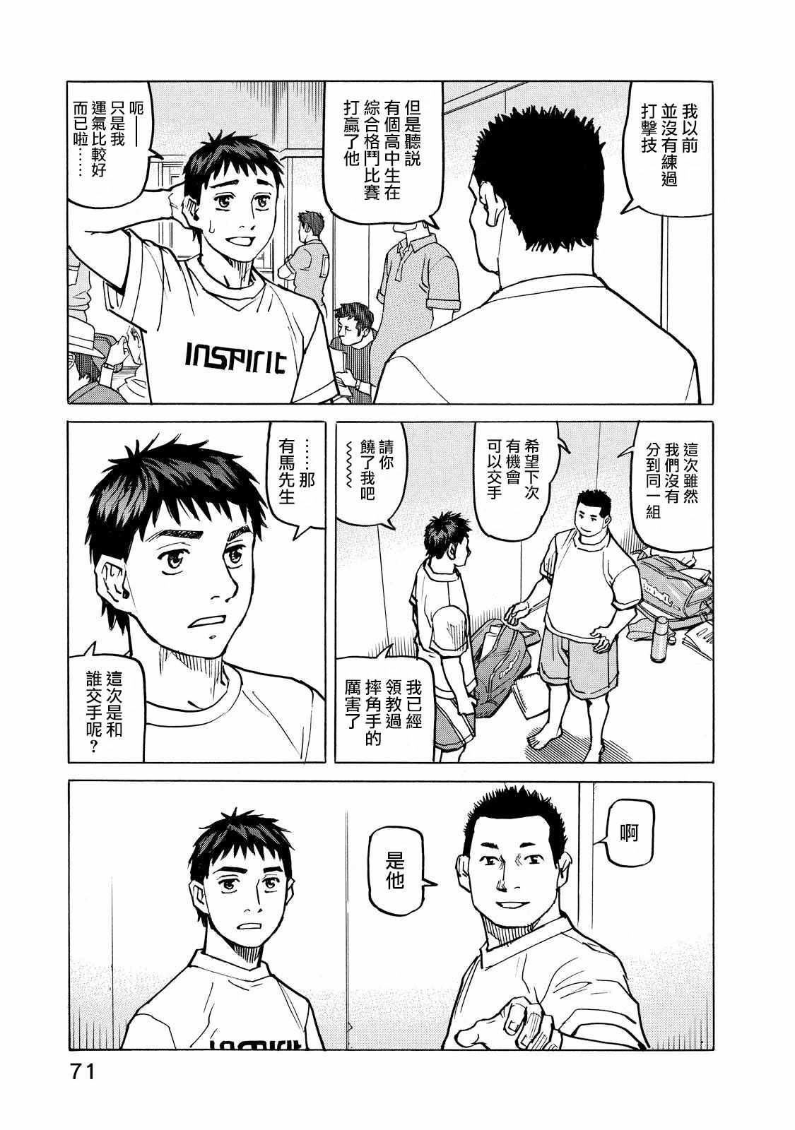 《全能格斗士》漫画 108集