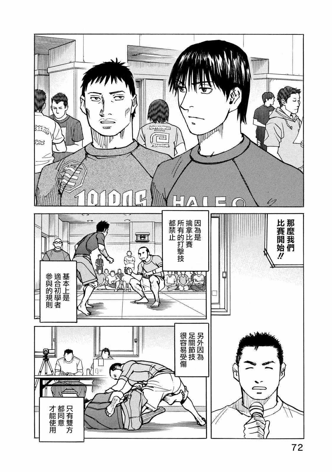 《全能格斗士》漫画 108集