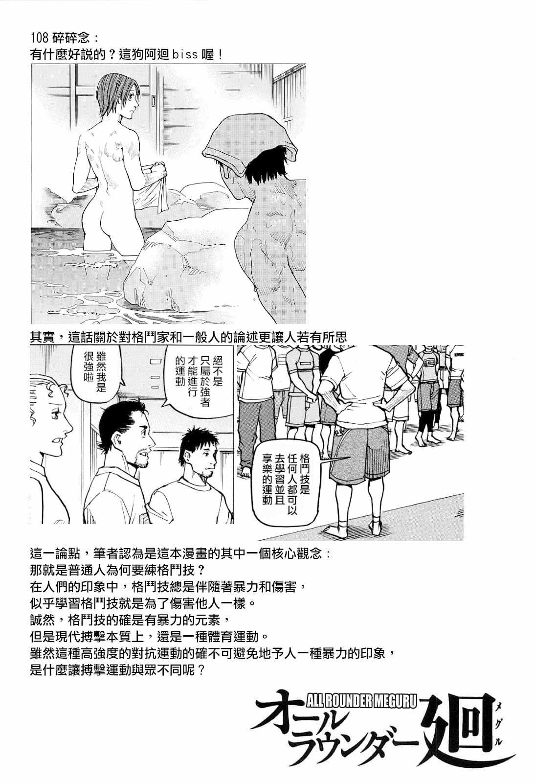 《全能格斗士》漫画 108集