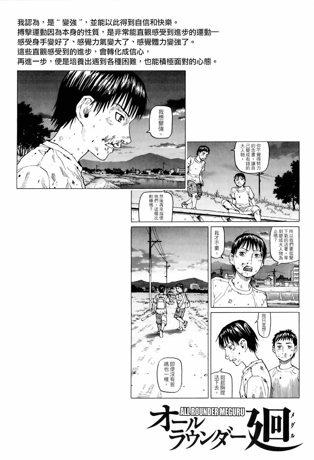 《全能格斗士》漫画 108集