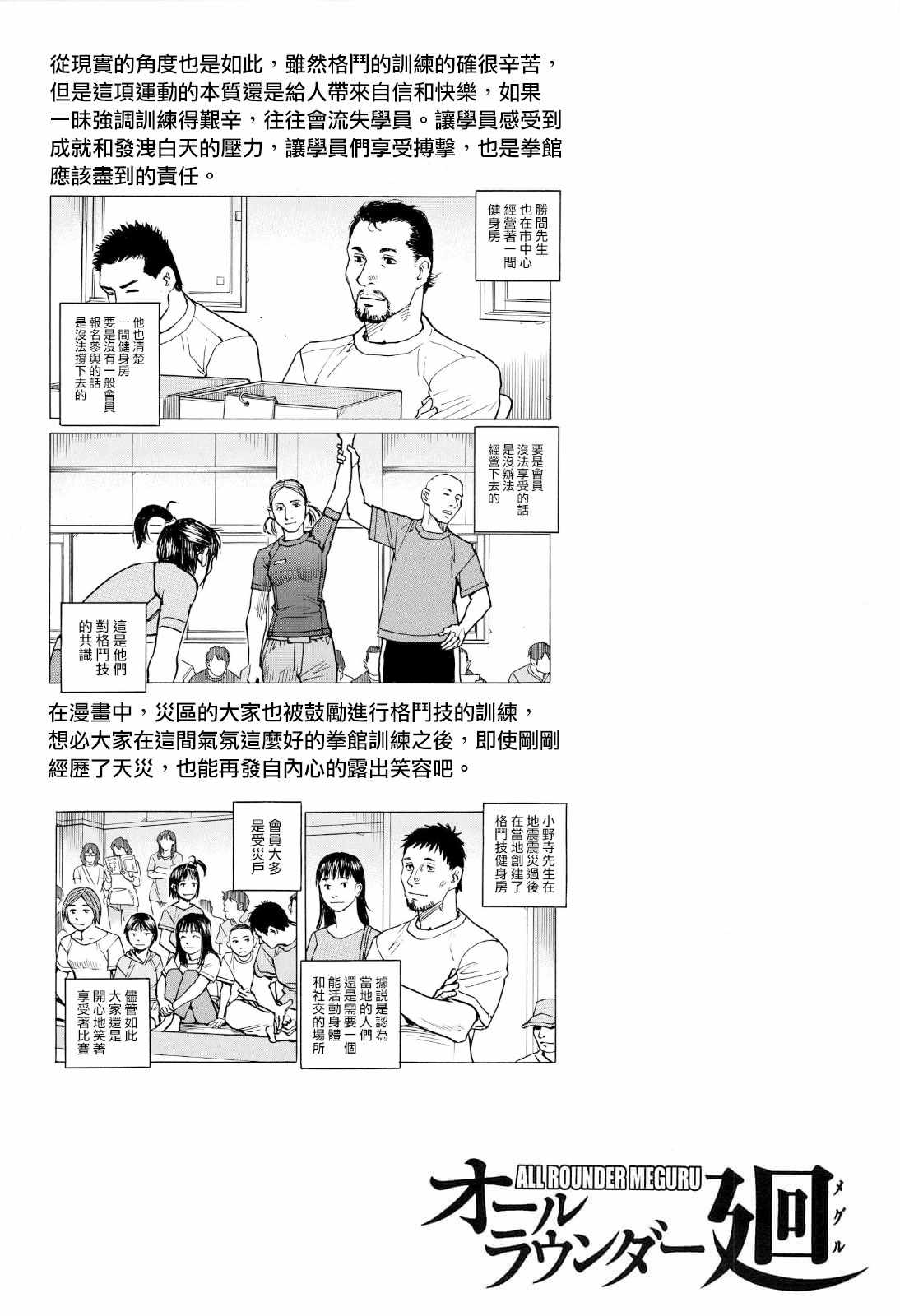 《全能格斗士》漫画 108集