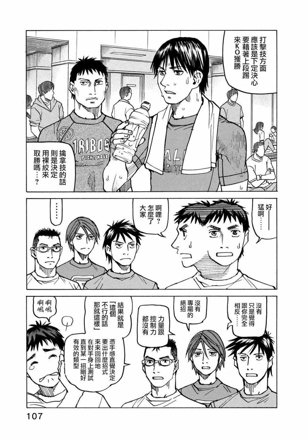 《全能格斗士》漫画 110集