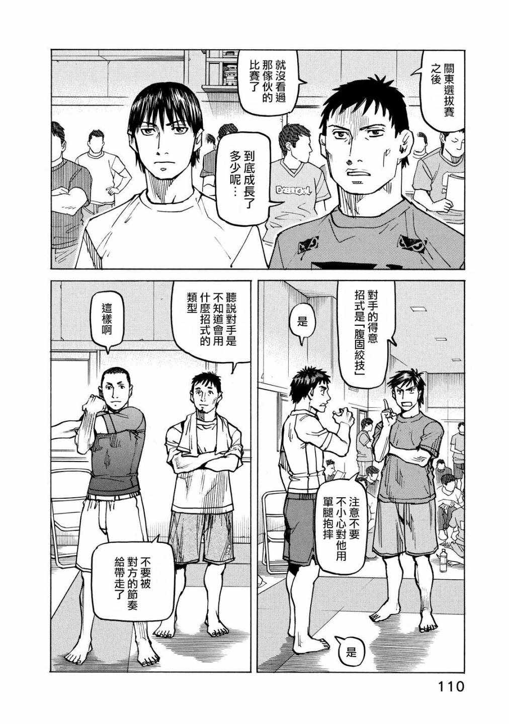 《全能格斗士》漫画 110集