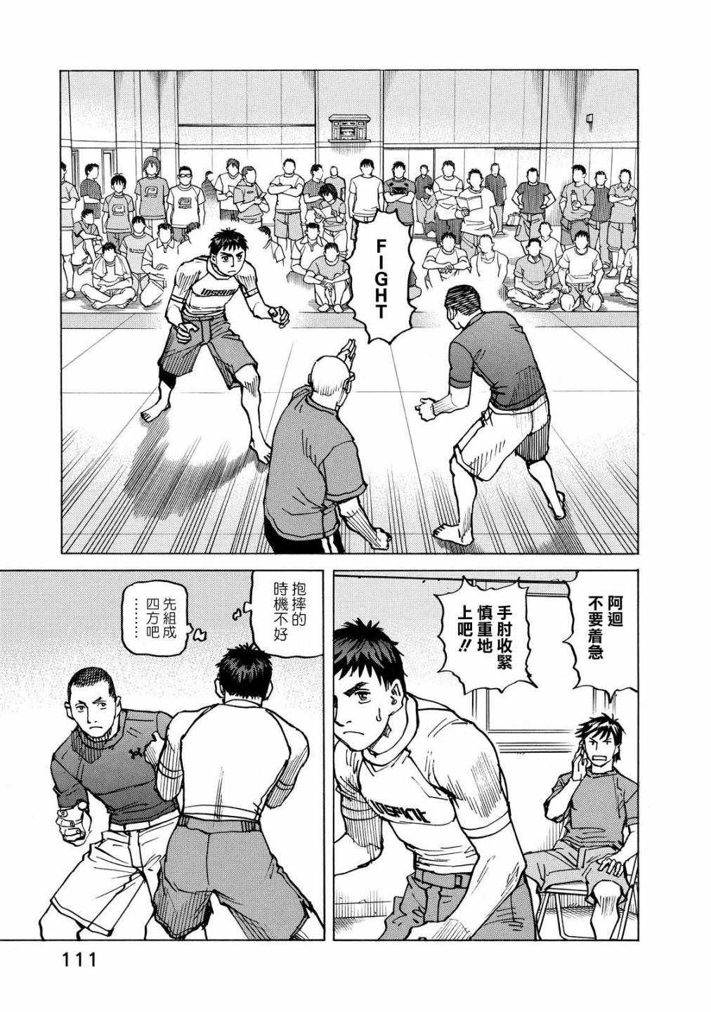 《全能格斗士》漫画 110集