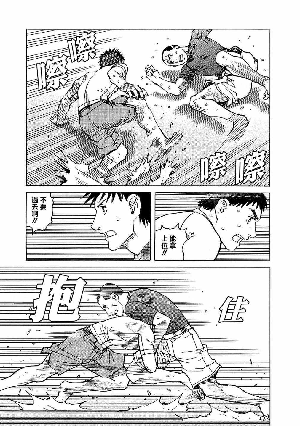 《全能格斗士》漫画 110集