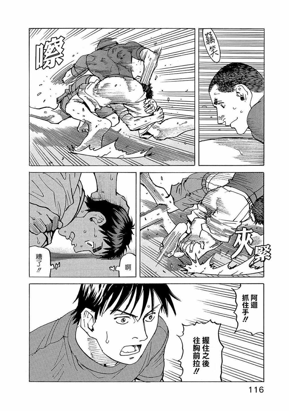 《全能格斗士》漫画 110集