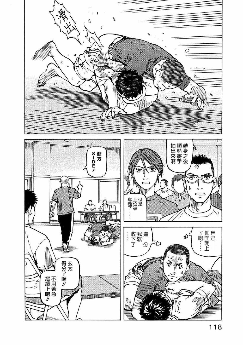 《全能格斗士》漫画 110集