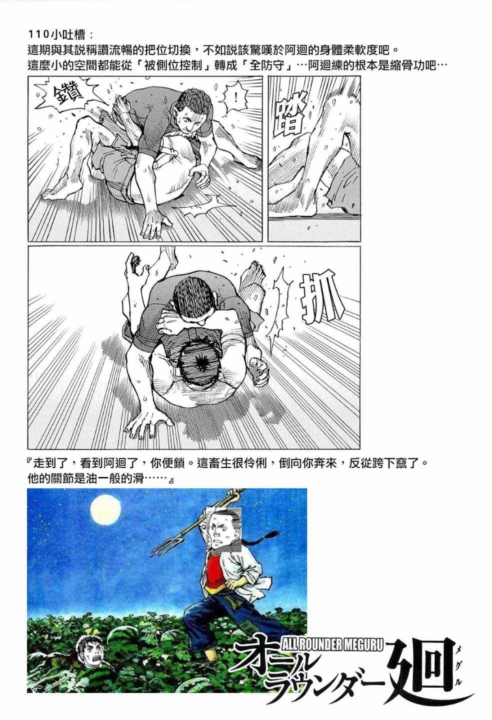 《全能格斗士》漫画 110集