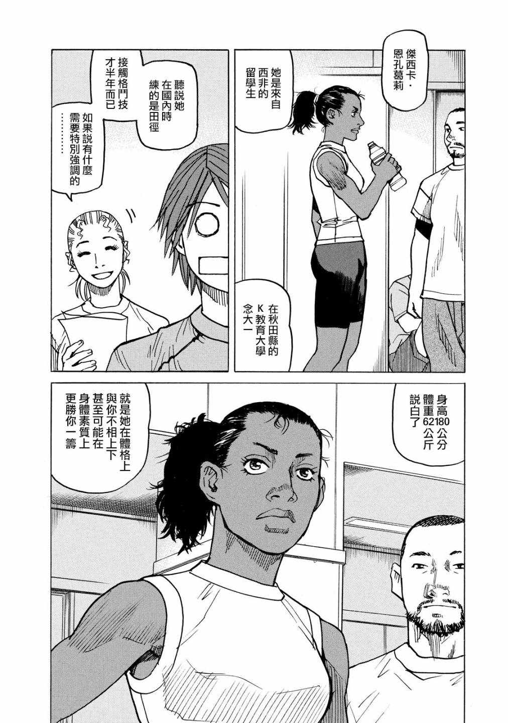 《全能格斗士》漫画 112集