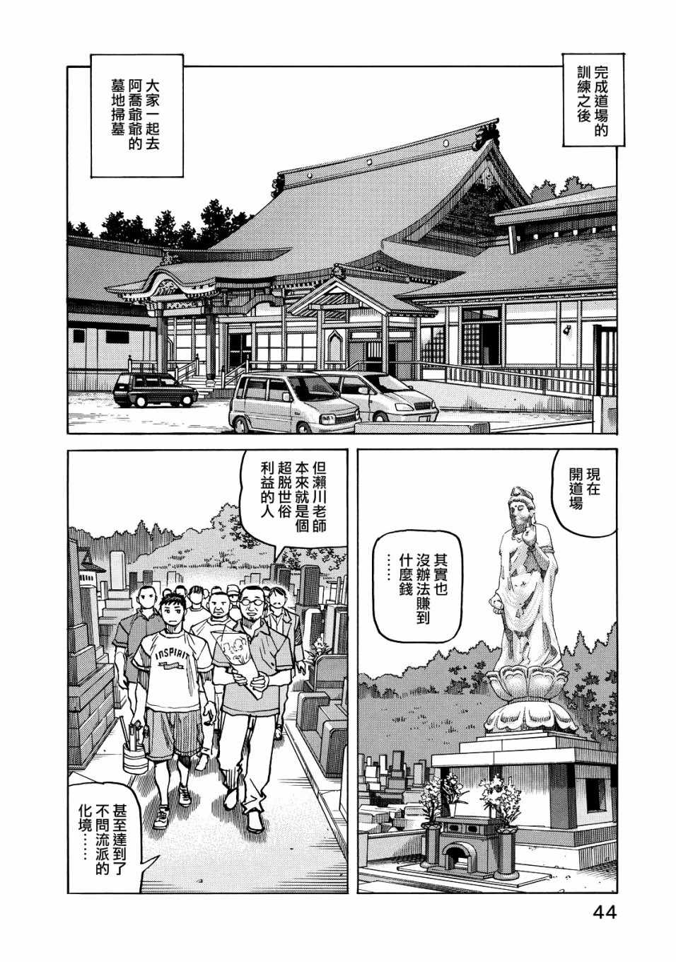 《全能格斗士》漫画 116集