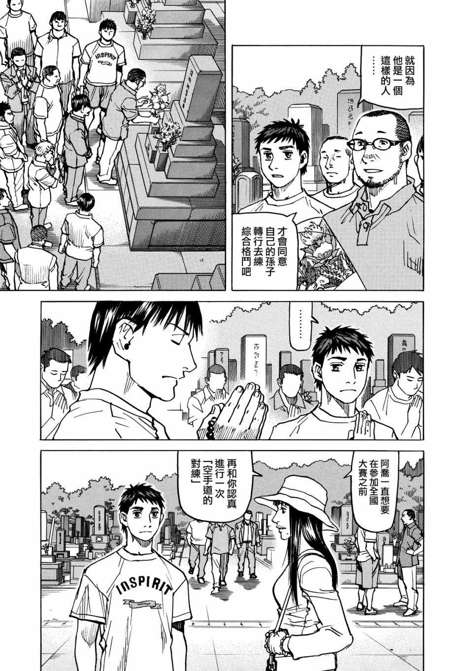 《全能格斗士》漫画 116集