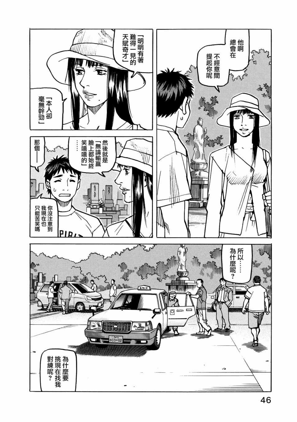 《全能格斗士》漫画 116集