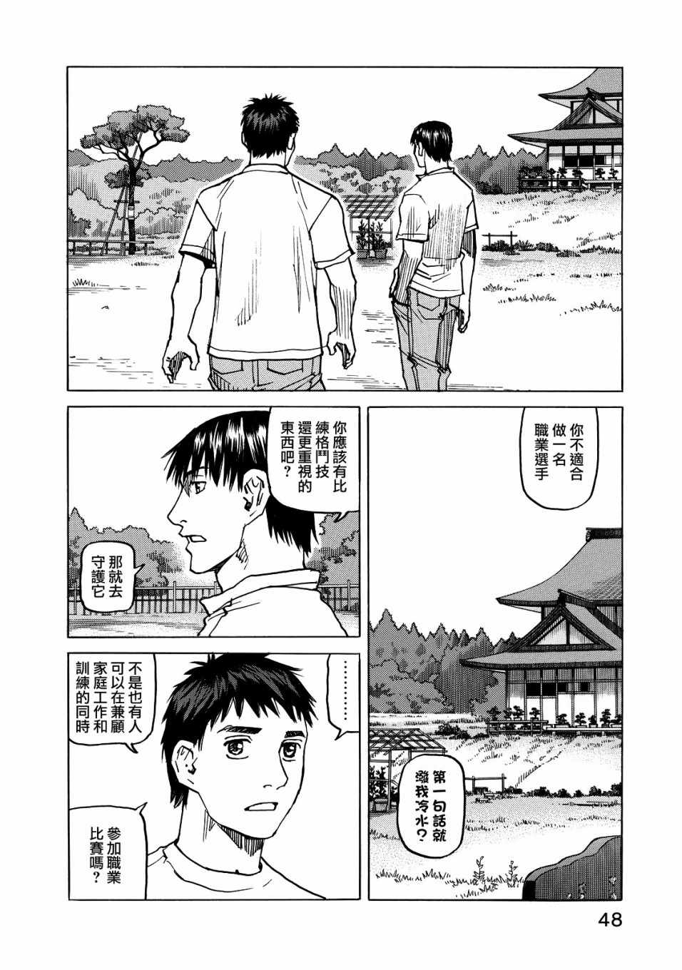 《全能格斗士》漫画 116集