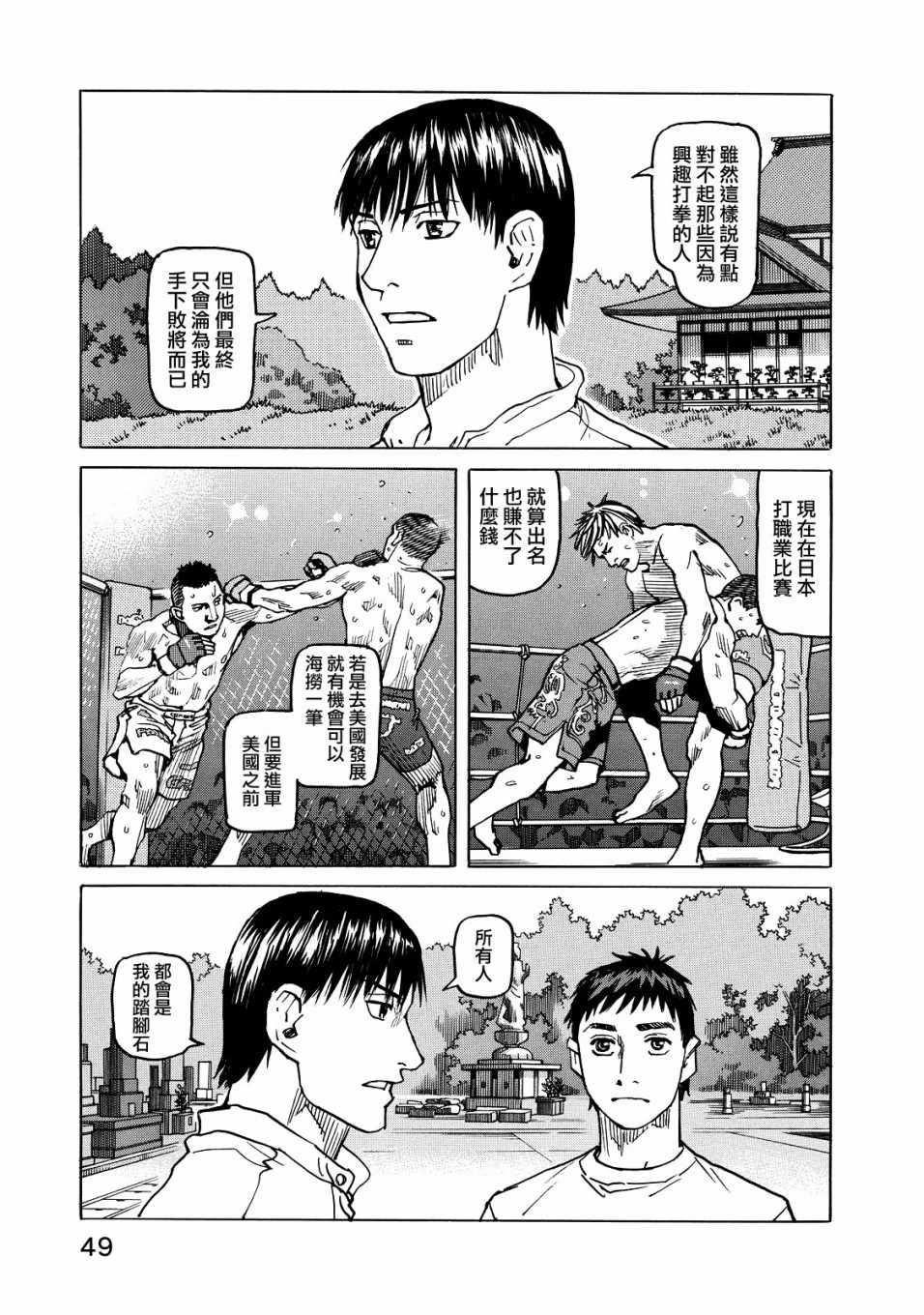 《全能格斗士》漫画 116集