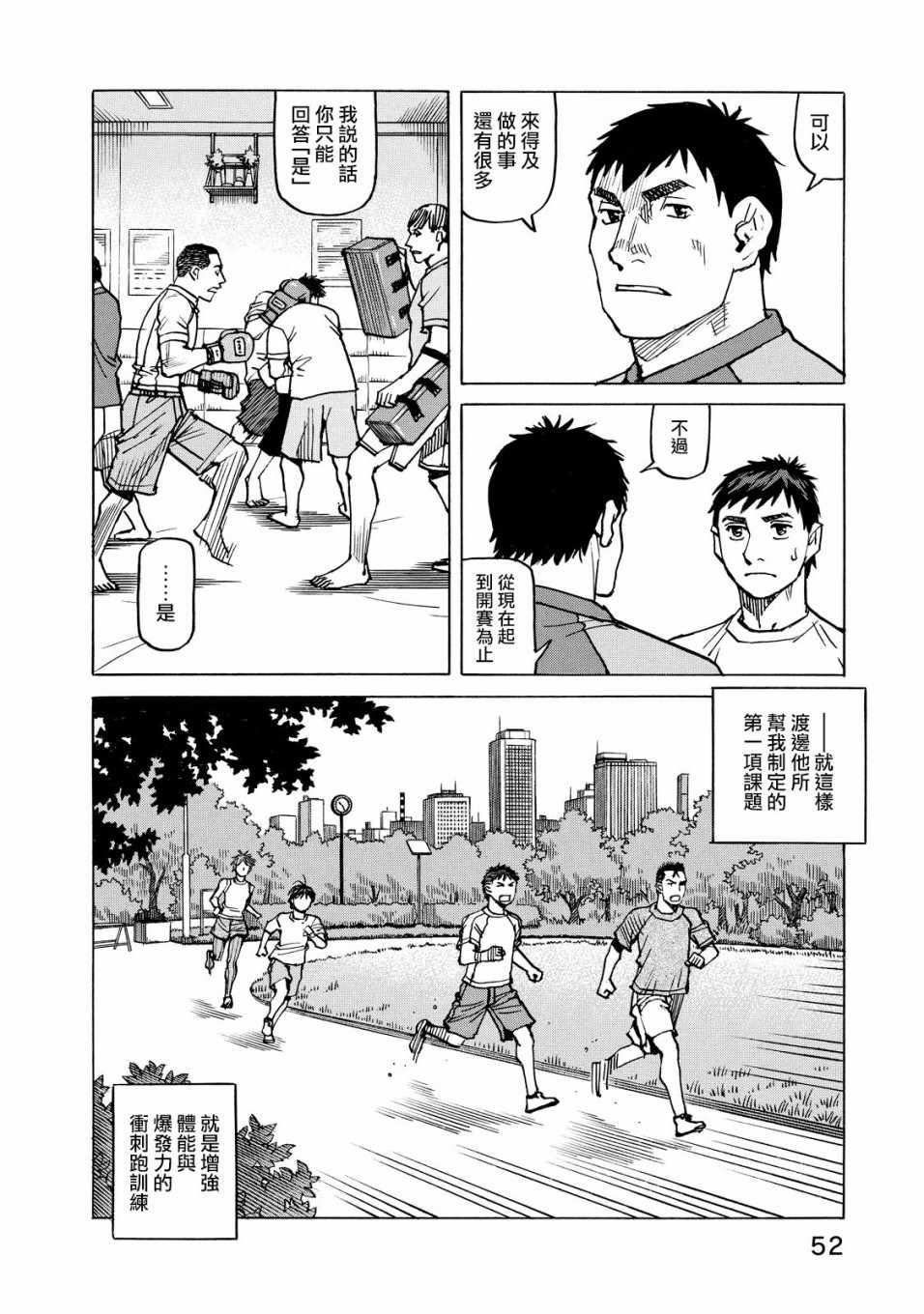 《全能格斗士》漫画 116集