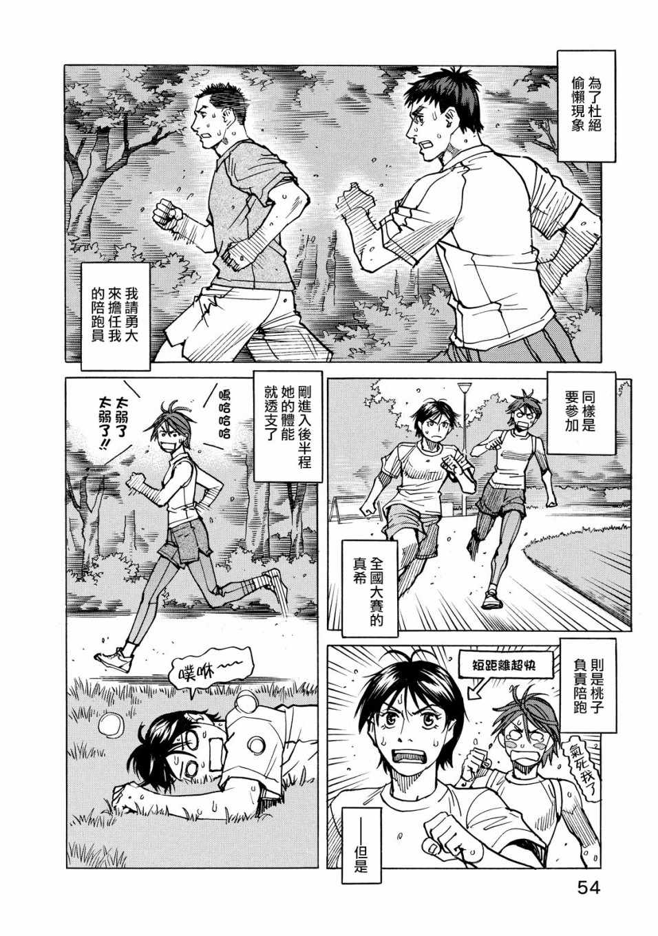 《全能格斗士》漫画 116集