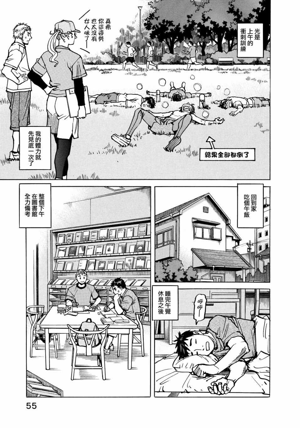 《全能格斗士》漫画 116集