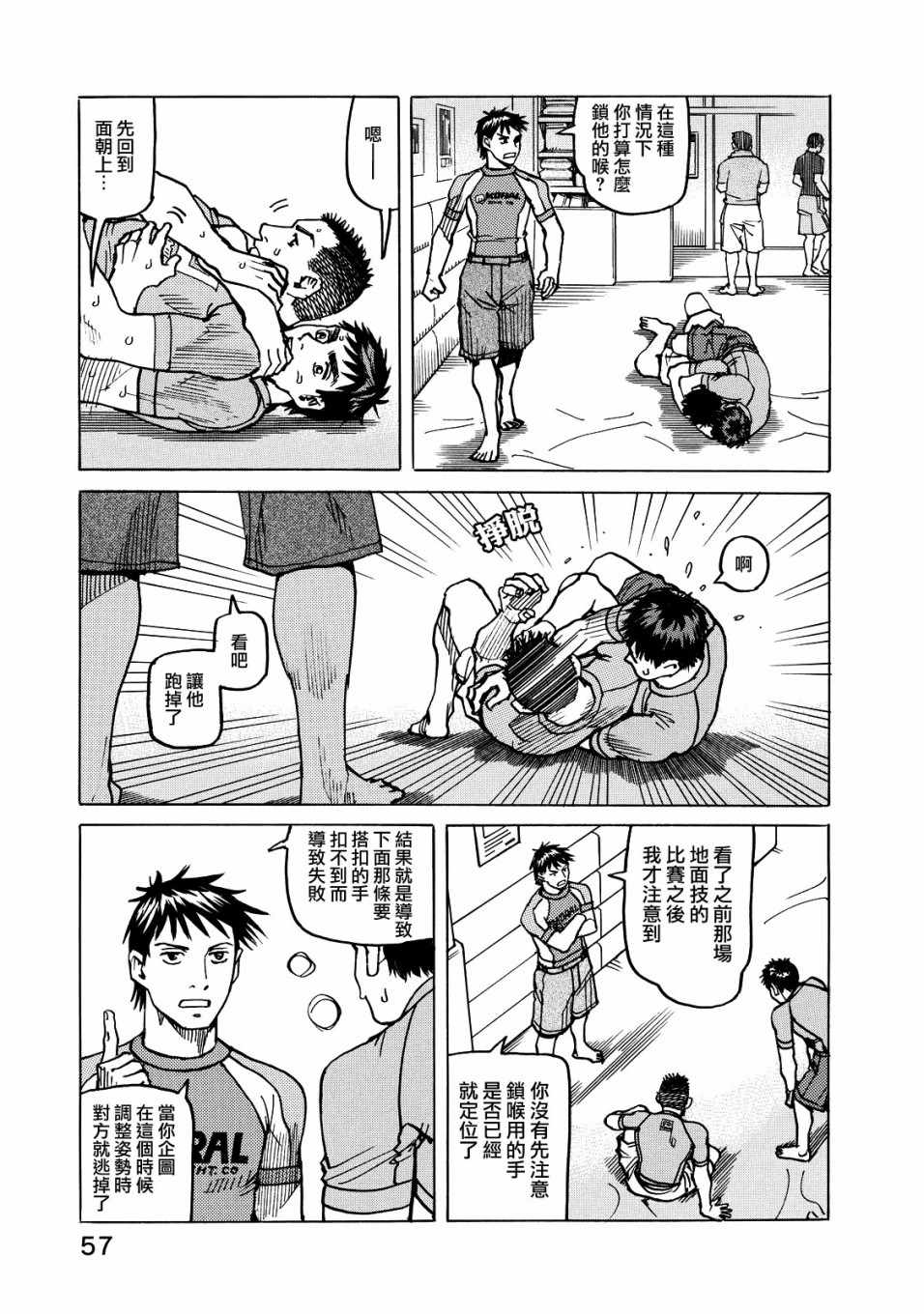 《全能格斗士》漫画 116集