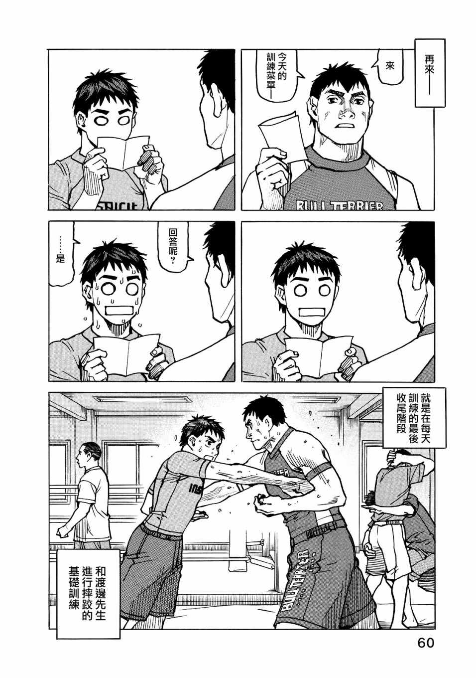 《全能格斗士》漫画 116集