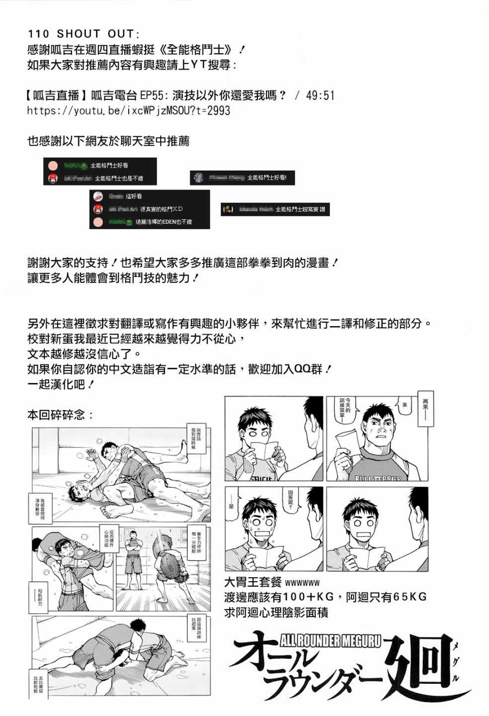 《全能格斗士》漫画 116集