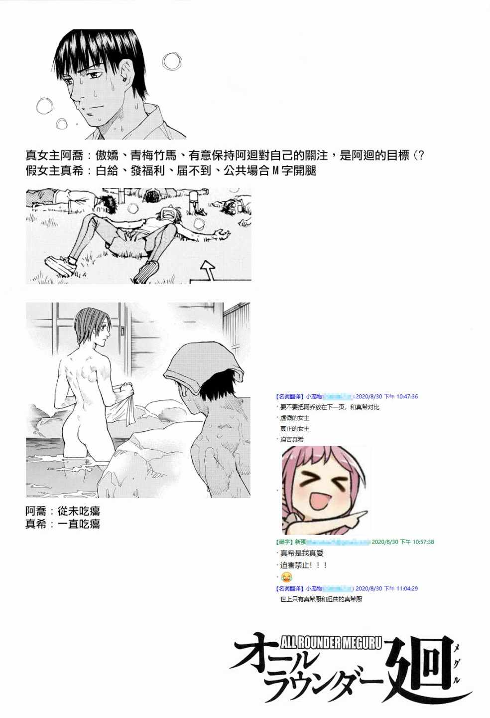 《全能格斗士》漫画 116集