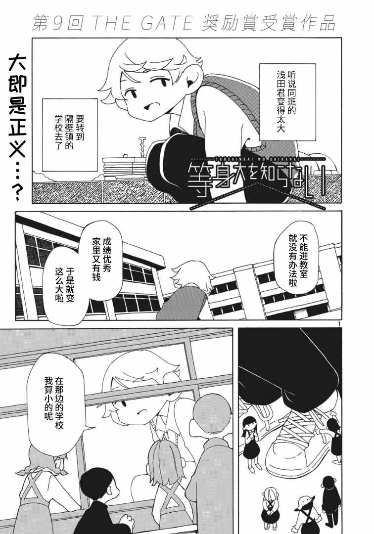 《不知人该多大》漫画 短篇