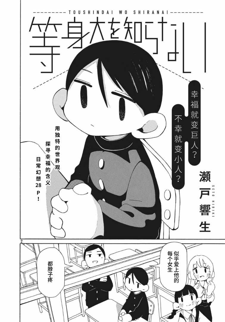 《不知人该多大》漫画 短篇