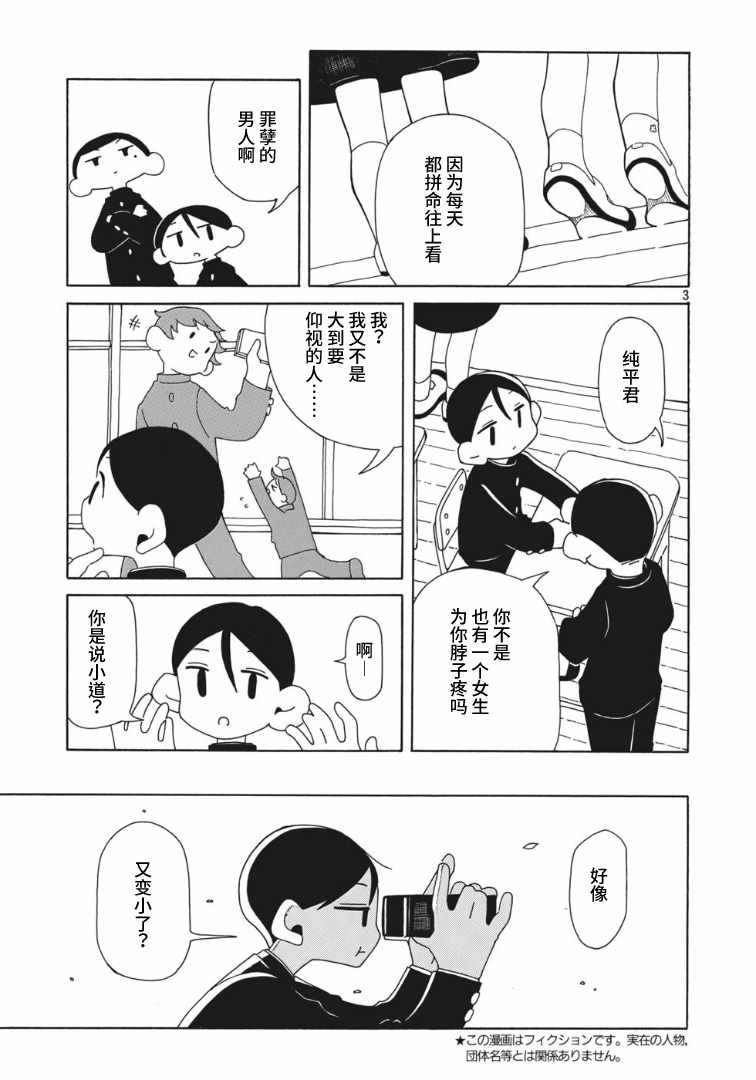 《不知人该多大》漫画 短篇