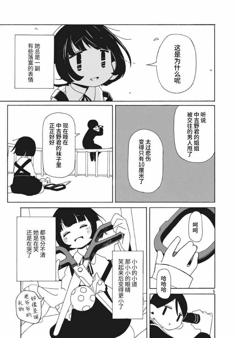 《不知人该多大》漫画 短篇