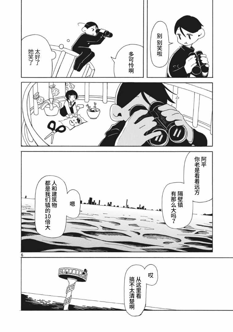 《不知人该多大》漫画 短篇