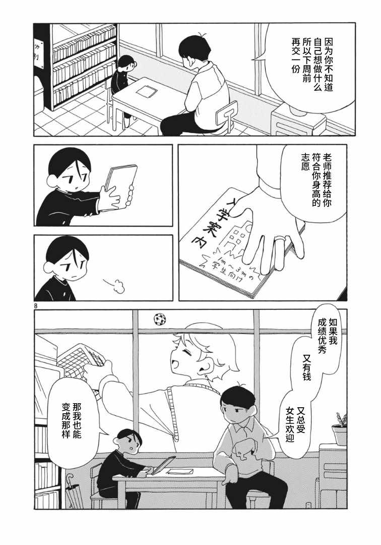 《不知人该多大》漫画 短篇