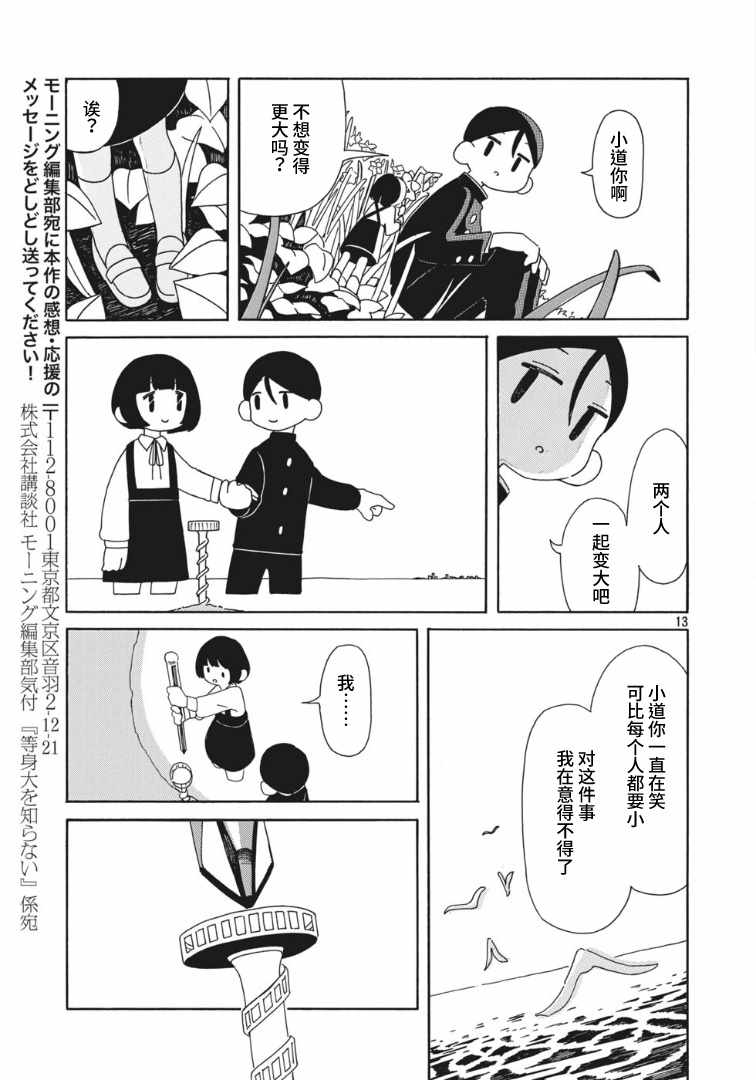 《不知人该多大》漫画 短篇