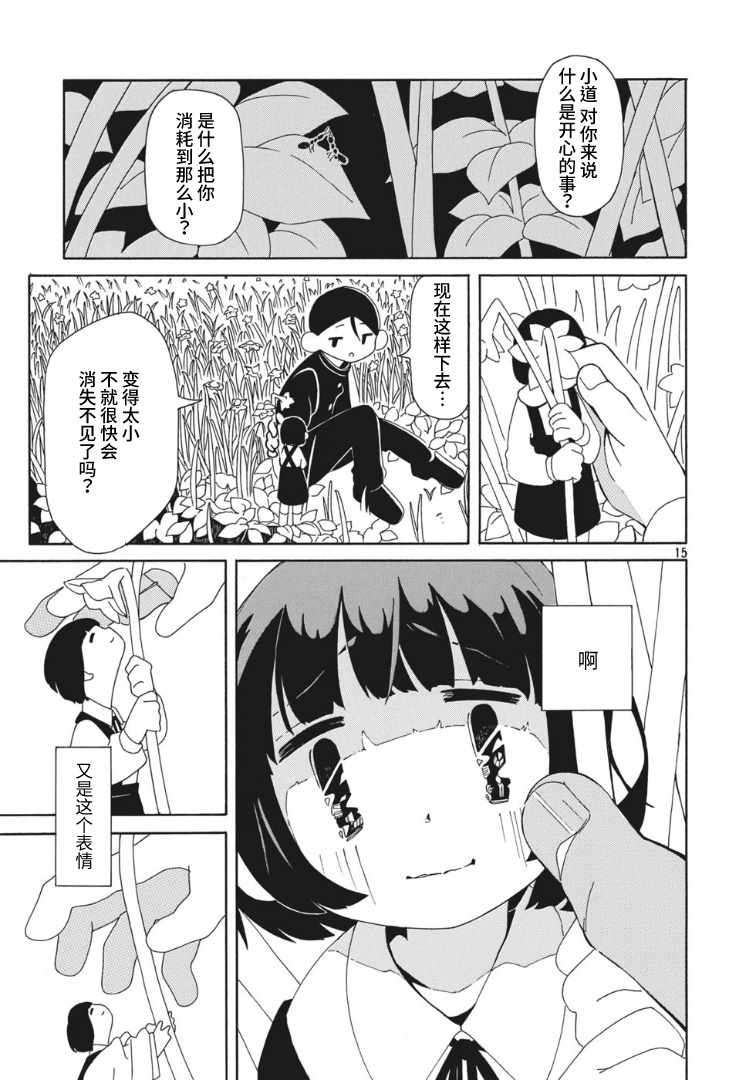 《不知人该多大》漫画 短篇