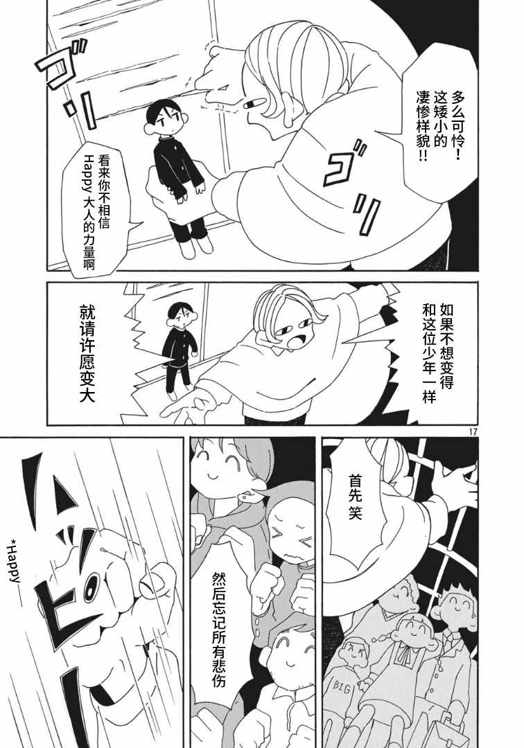 《不知人该多大》漫画 短篇