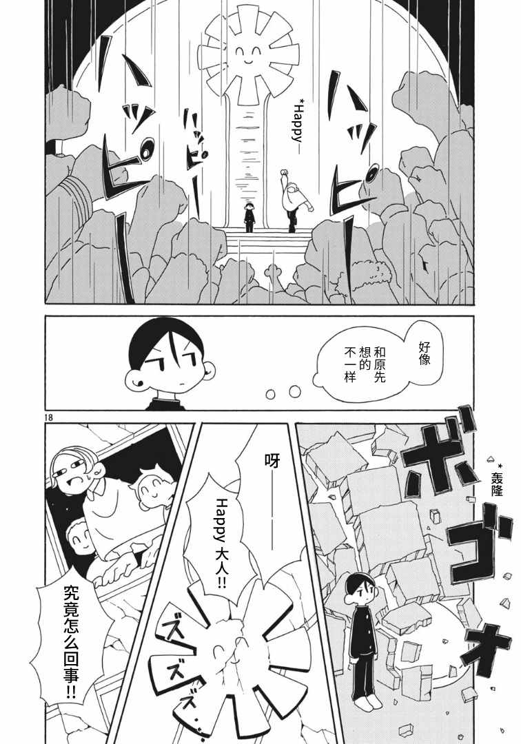 《不知人该多大》漫画 短篇