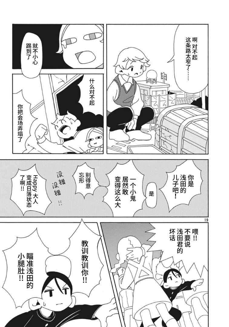 《不知人该多大》漫画 短篇