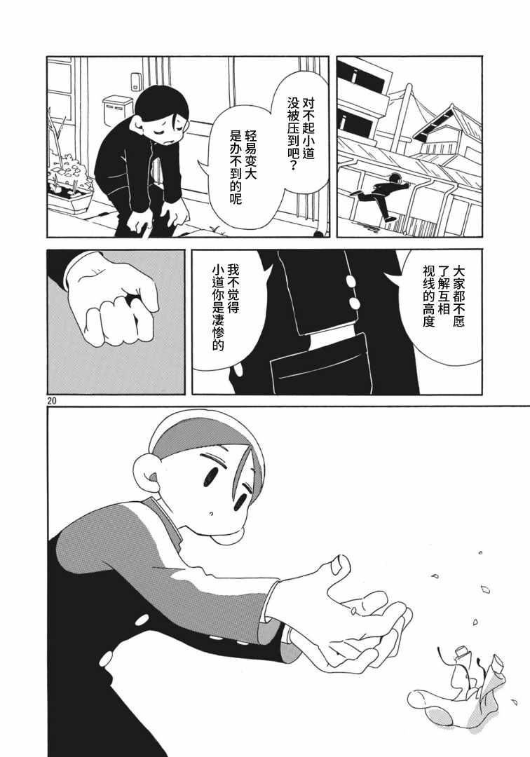 《不知人该多大》漫画 短篇