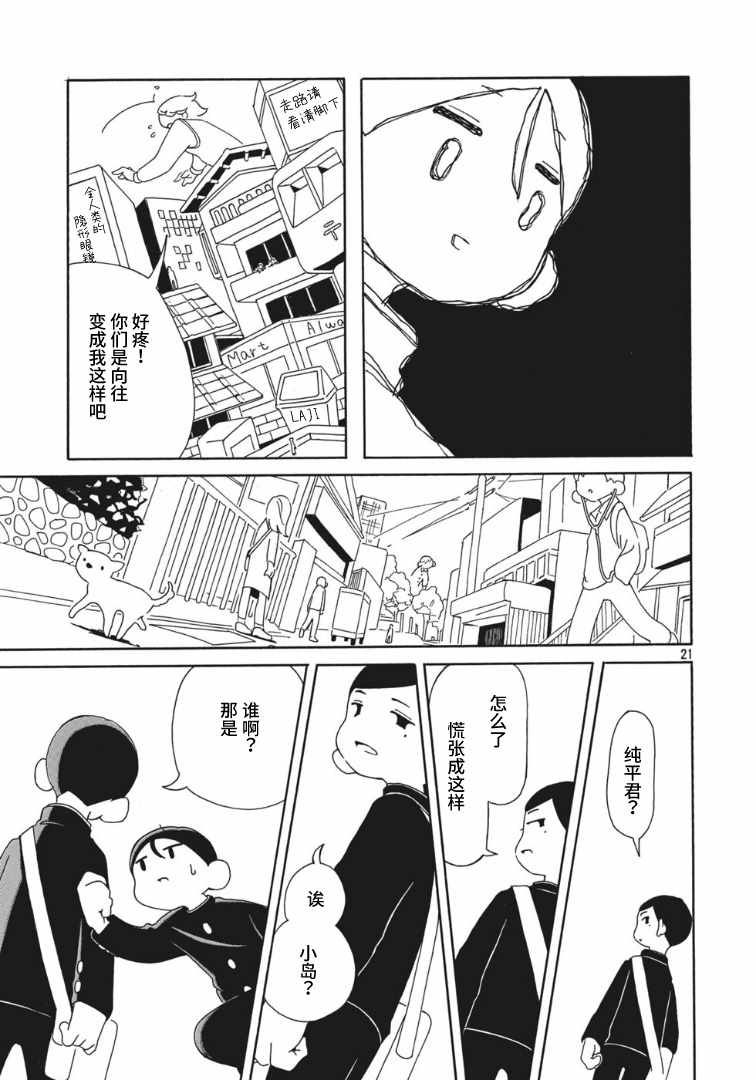 《不知人该多大》漫画 短篇