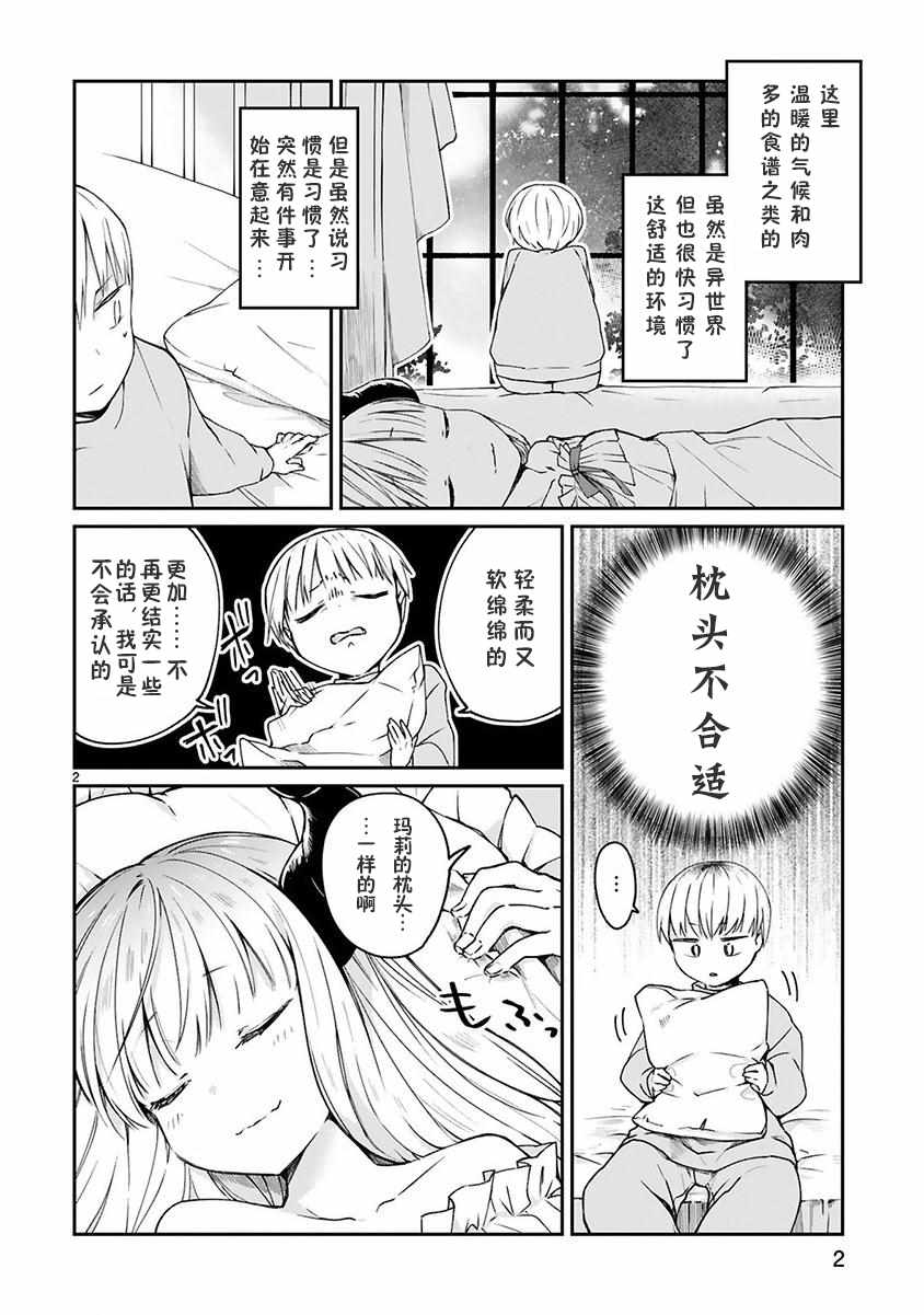 《关于我被魔王大人召唤了但语言不通无法交流这件事》漫画 无法交流这件事 005集