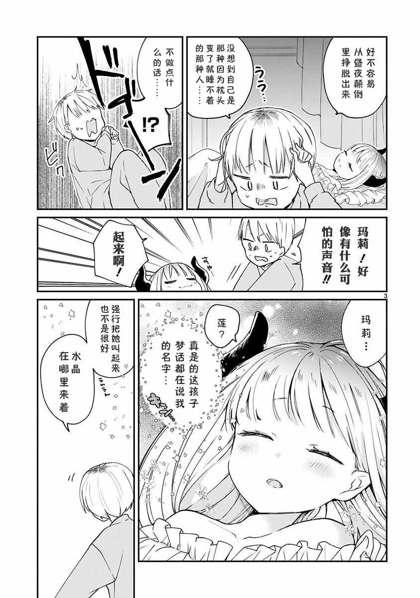 《关于我被魔王大人召唤了但语言不通无法交流这件事》漫画 无法交流这件事 005集