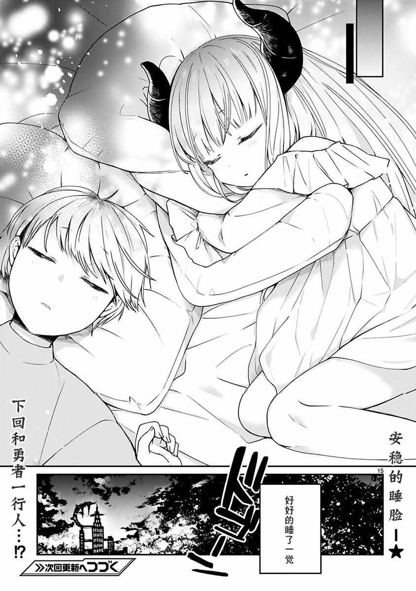 《关于我被魔王大人召唤了但语言不通无法交流这件事》漫画 无法交流这件事 005集