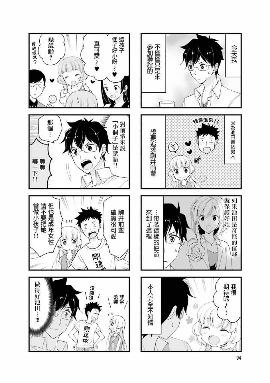 《小个子前辈太可爱了》漫画 014集