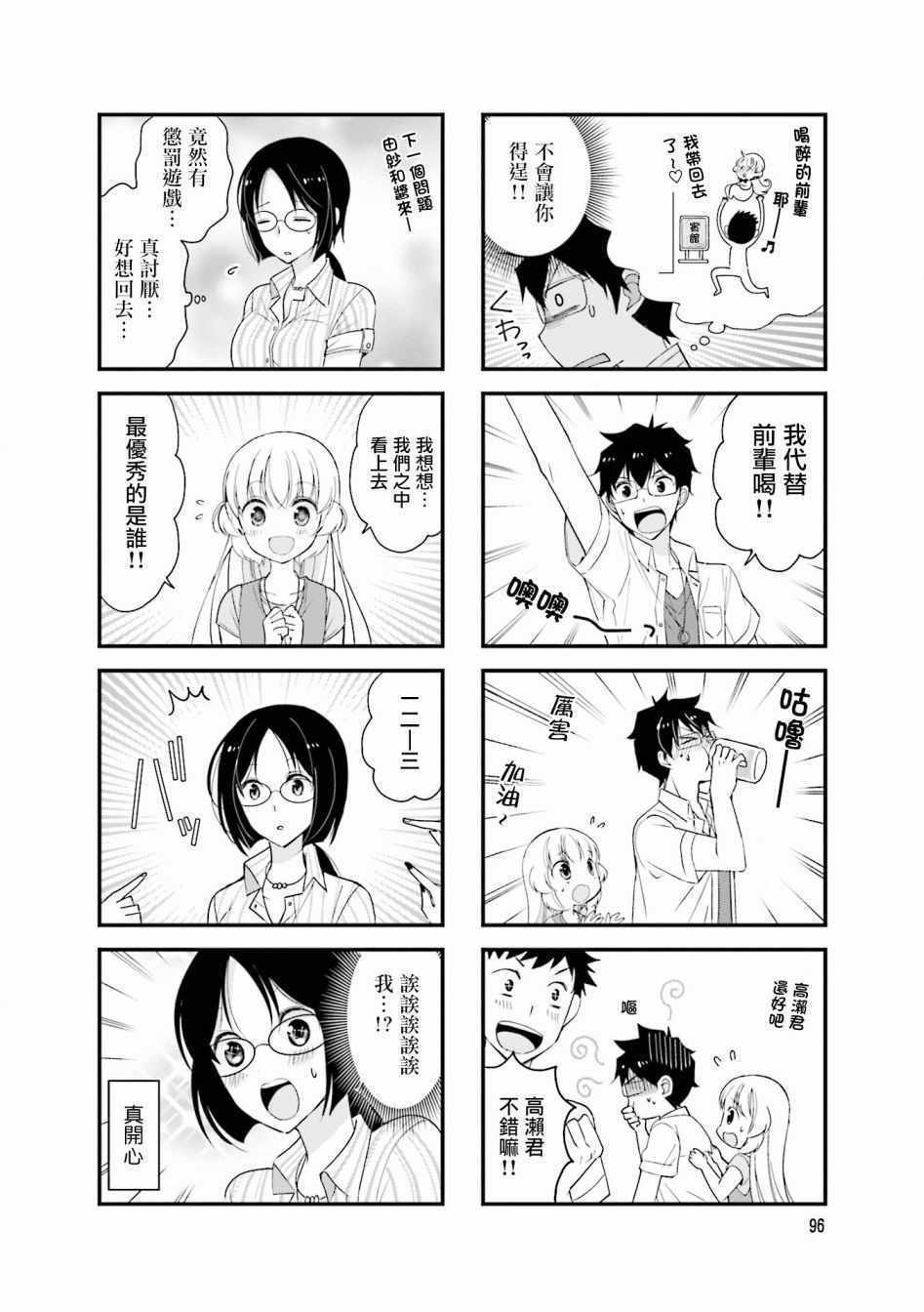 《小个子前辈太可爱了》漫画 014集