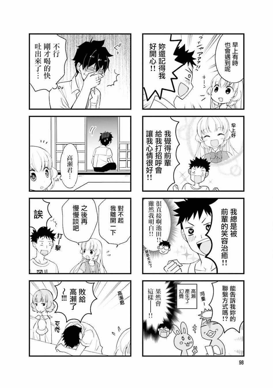 《小个子前辈太可爱了》漫画 014集