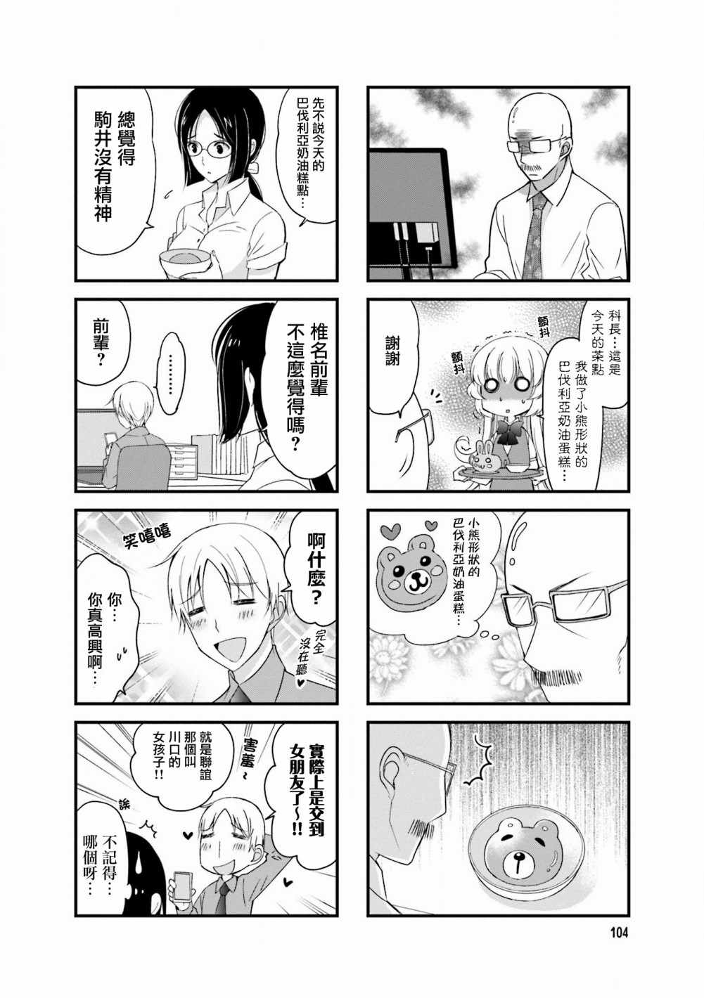 《小个子前辈太可爱了》漫画 015集