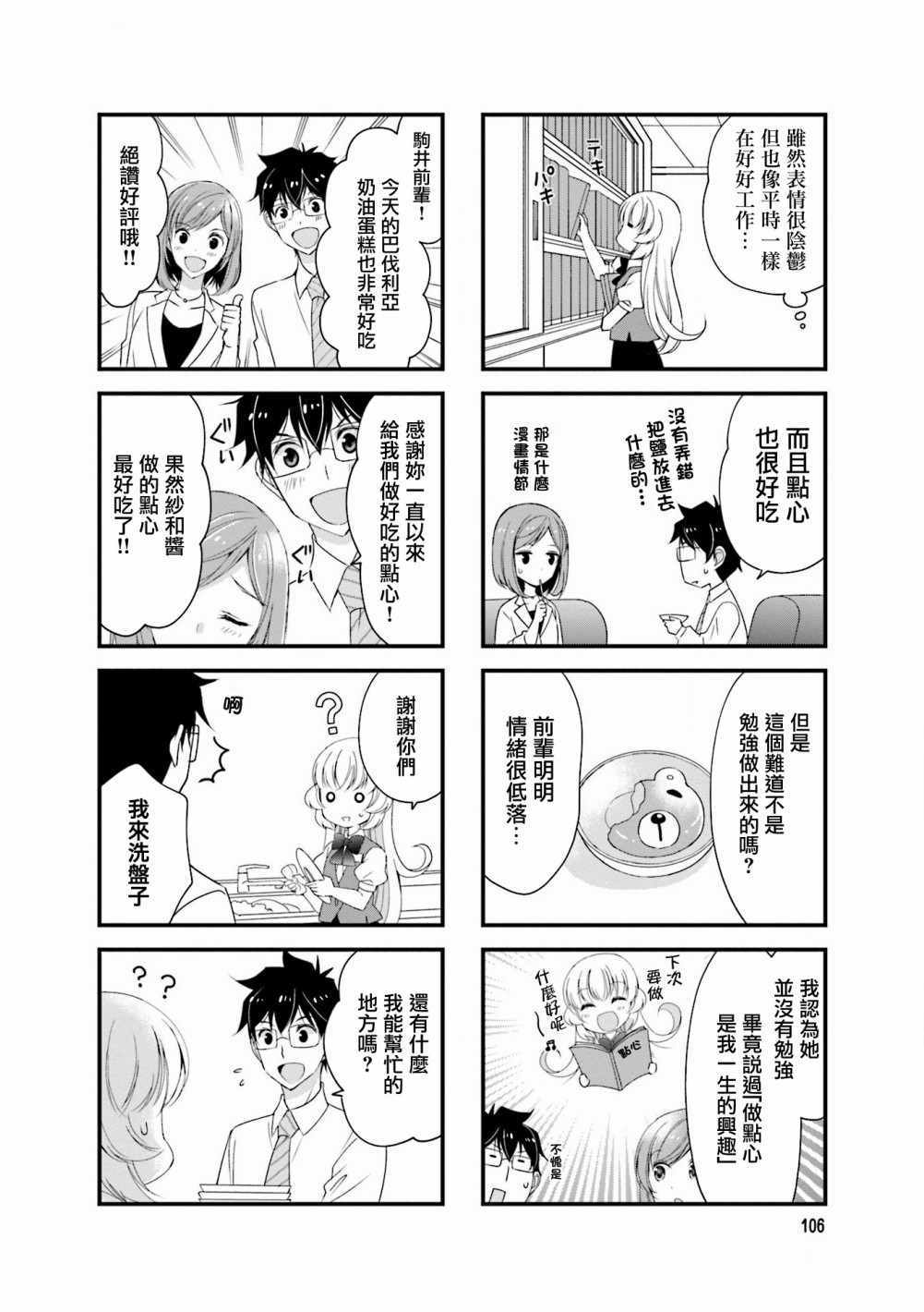 《小个子前辈太可爱了》漫画 015集