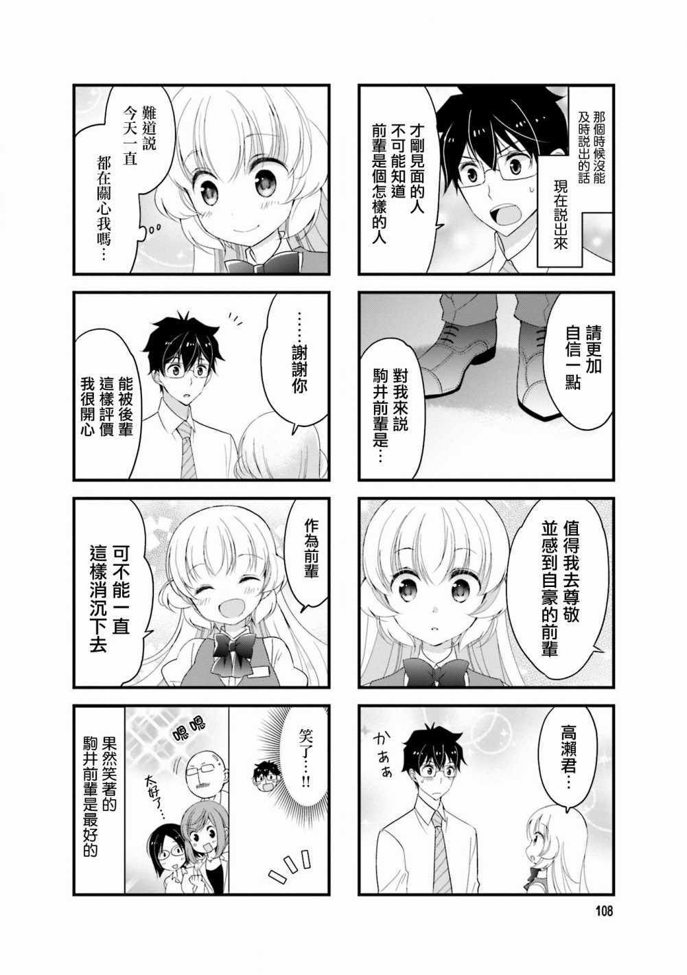 《小个子前辈太可爱了》漫画 015集