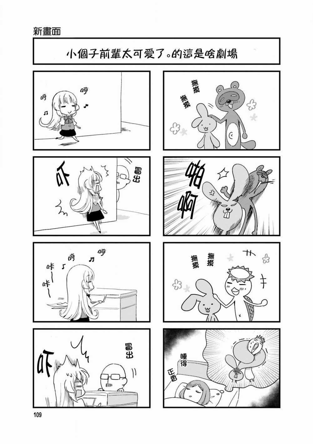 《小个子前辈太可爱了》漫画 015集