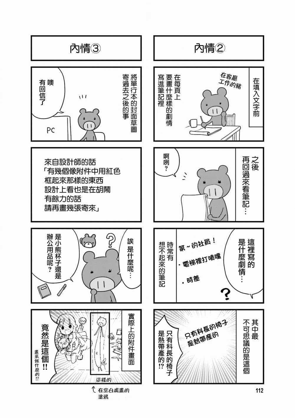 《小个子前辈太可爱了》漫画 015集